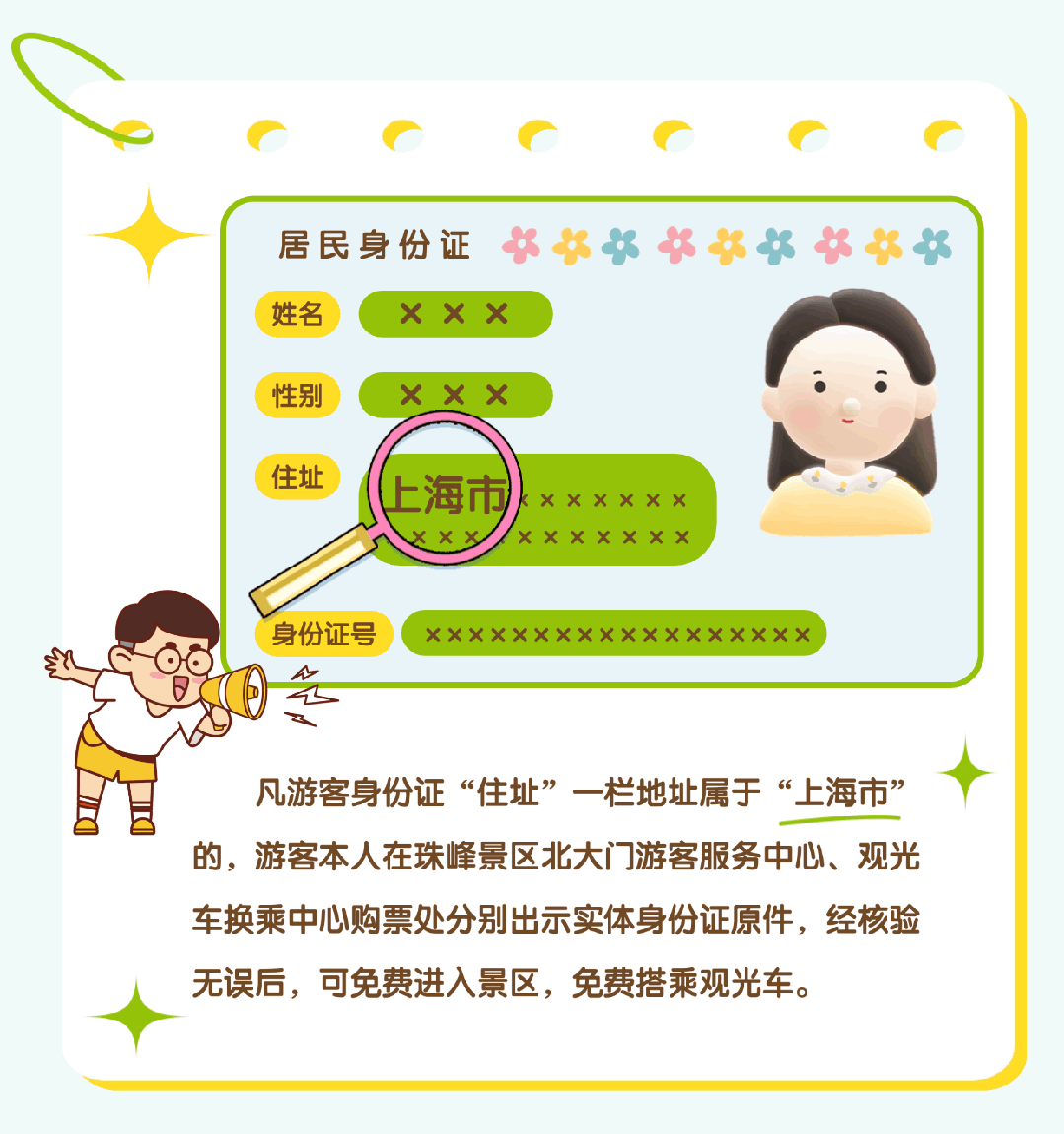 上海市民注意：珠峰景區(qū)今起免費！