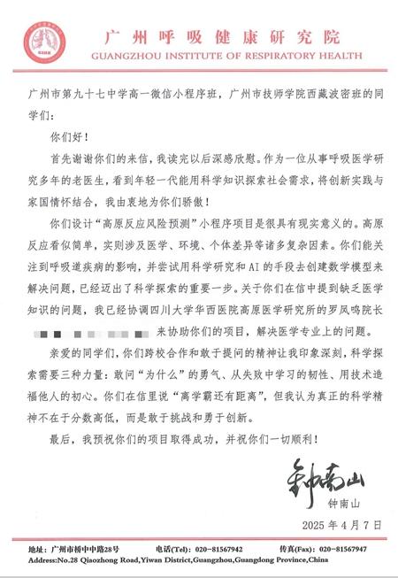 為驗證“高反風險預測”小程序，這群高中生真去了趟高原