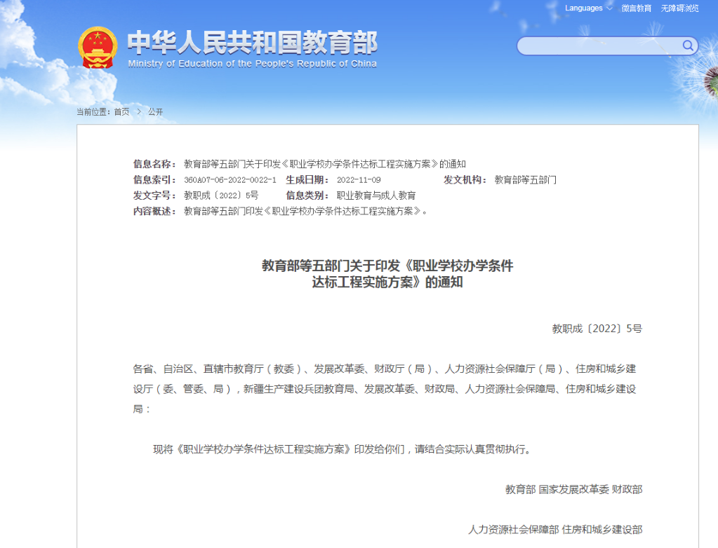 教育部等五部門：加強職業(yè)學(xué)校基礎(chǔ)設(shè)施建設(shè)