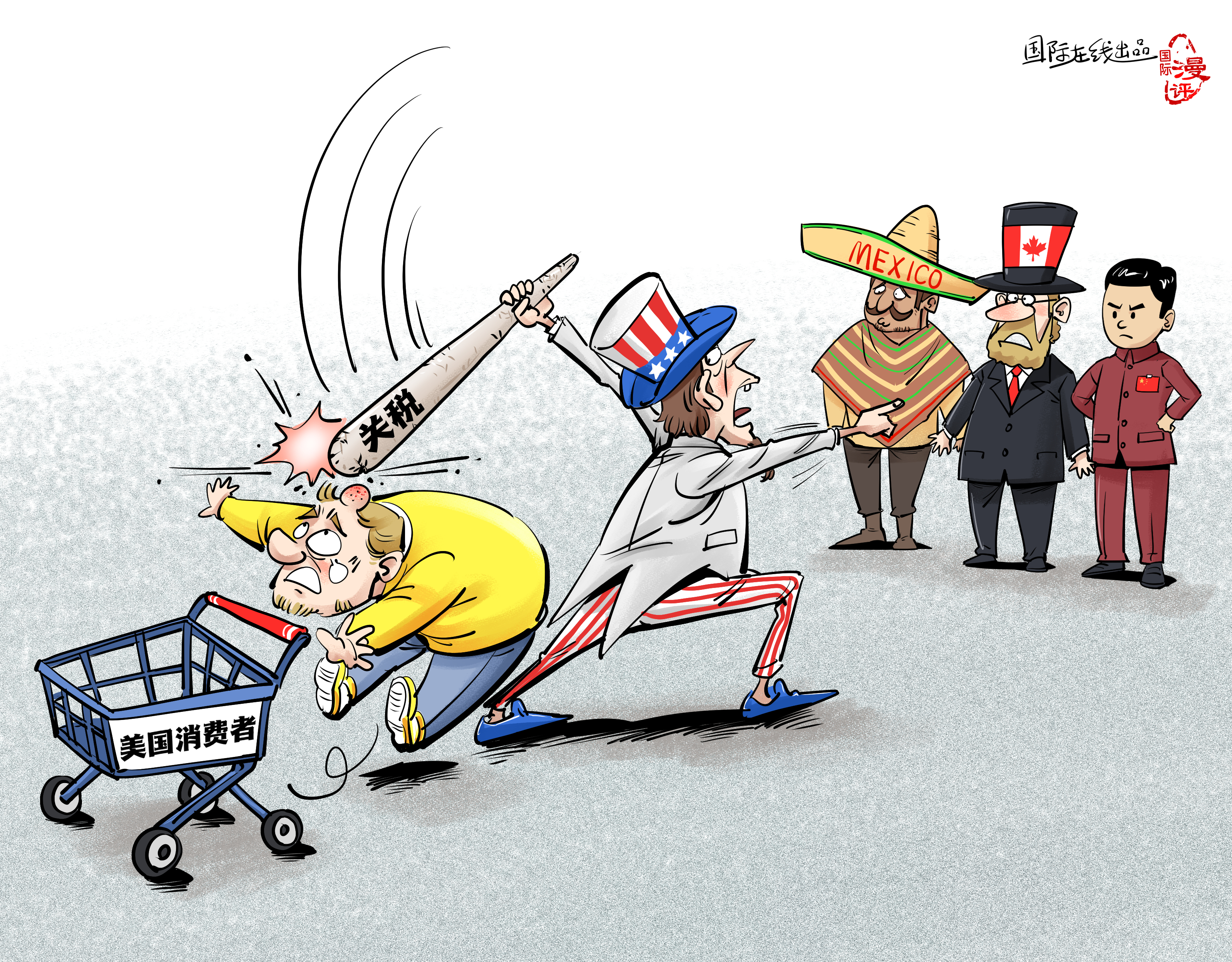 【國際漫評】關稅大棒打中誰？_fororder_【國際漫評】誰來買單？