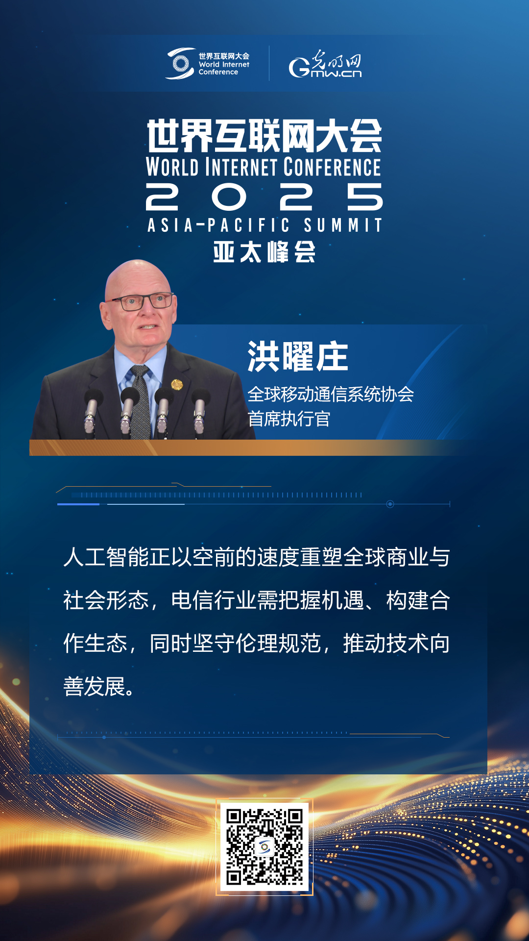 【海報】亞太峰會開幕式上，他們這樣說