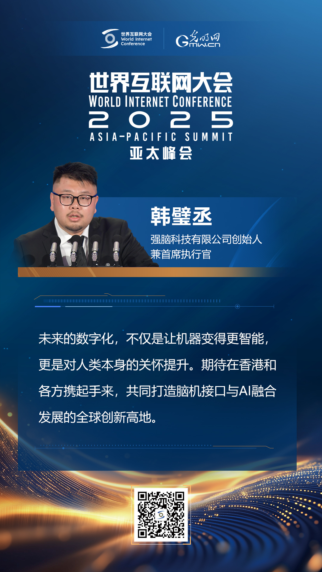 【海報】亞太峰會開幕式上，他們這樣說