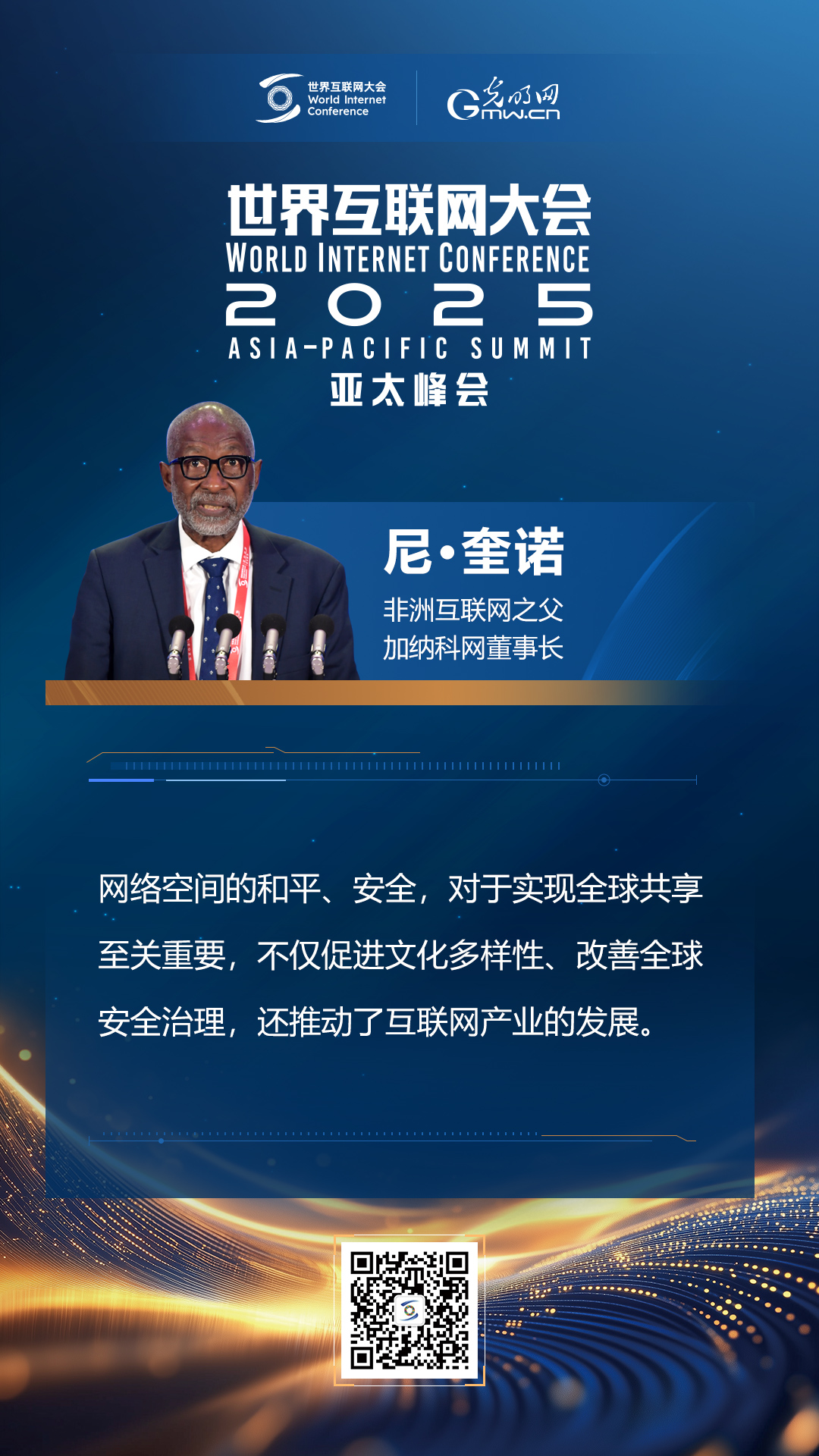 【海報】亞太峰會開幕式上，他們這樣說