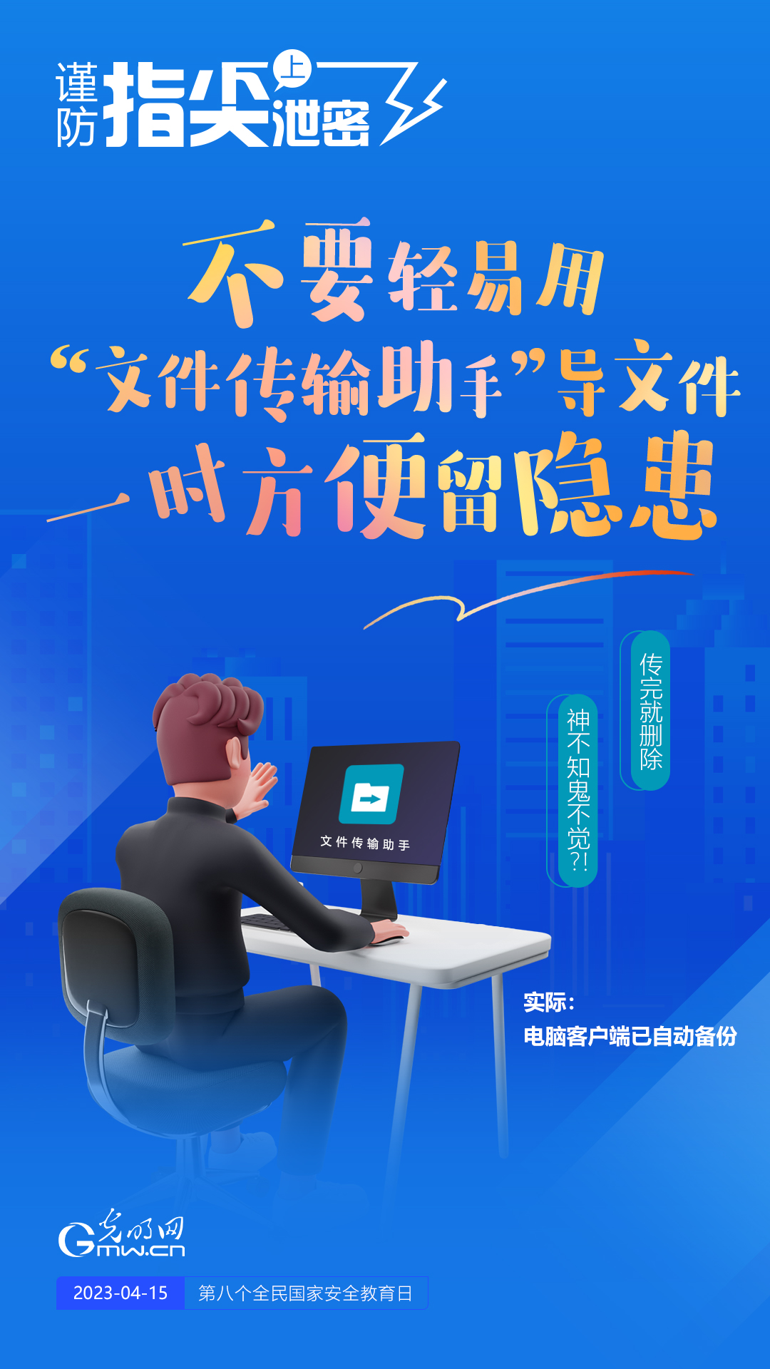 【全民國(guó)家安全教育日】謹(jǐn)防指尖上泄密！六個(gè)“不要”應(yīng)記牢！