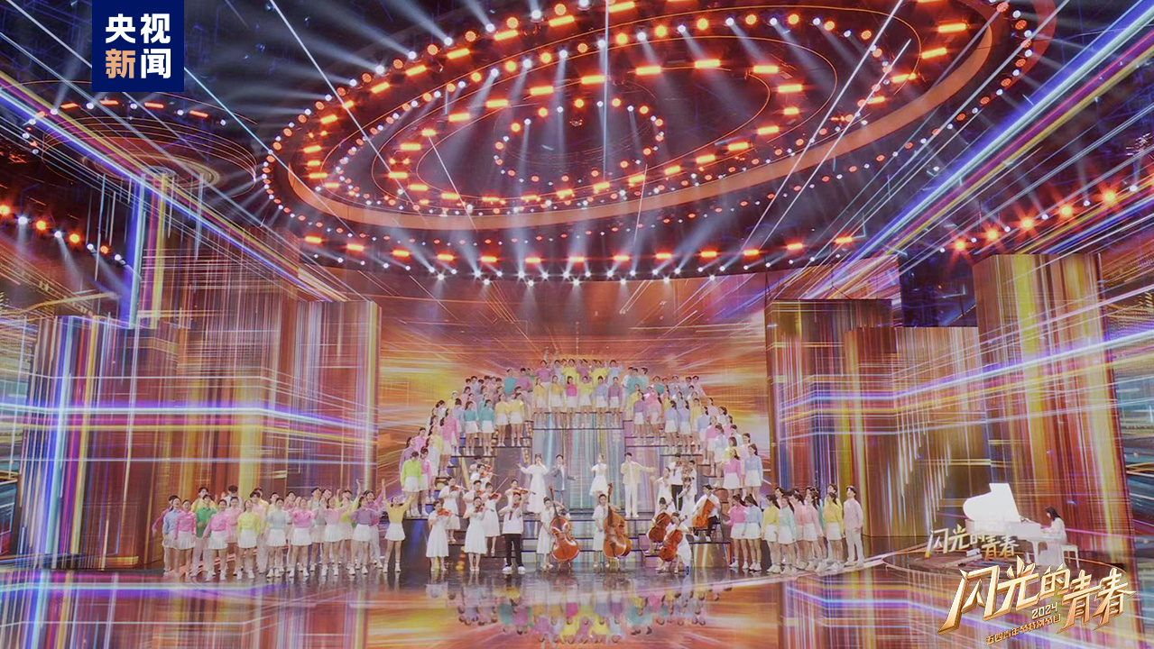 今晚播出！《閃光的青春——2024五四青年節(jié)特別節(jié)目》如約而至