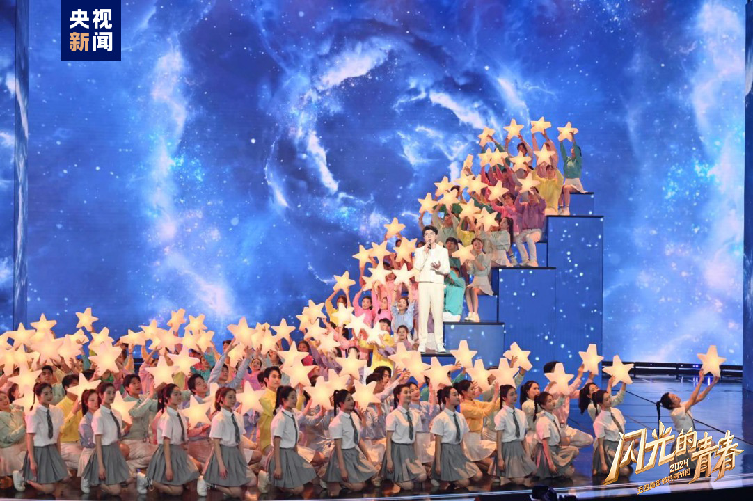 今晚播出！《閃光的青春——2024五四青年節(jié)特別節(jié)目》如約而至