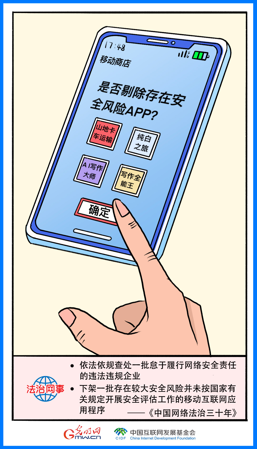 【法治網事】漫畫丨中國網絡法治三十年