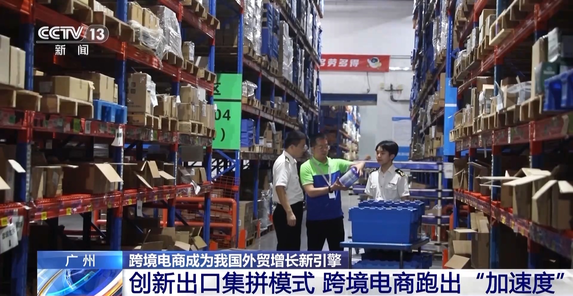 半年“跨”出1.22萬億元！我國跨境電商這樣跑出“加速度”