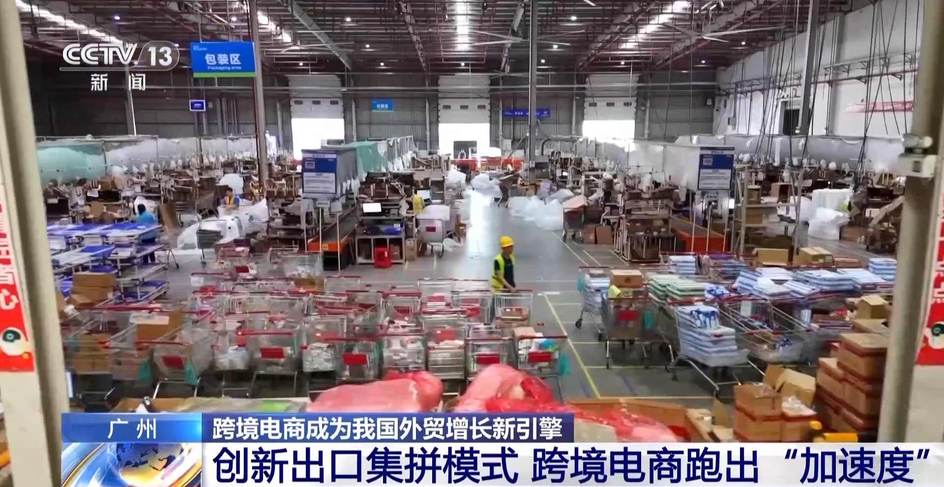 半年“跨”出1.22萬億元！我國跨境電商這樣跑出“加速度”