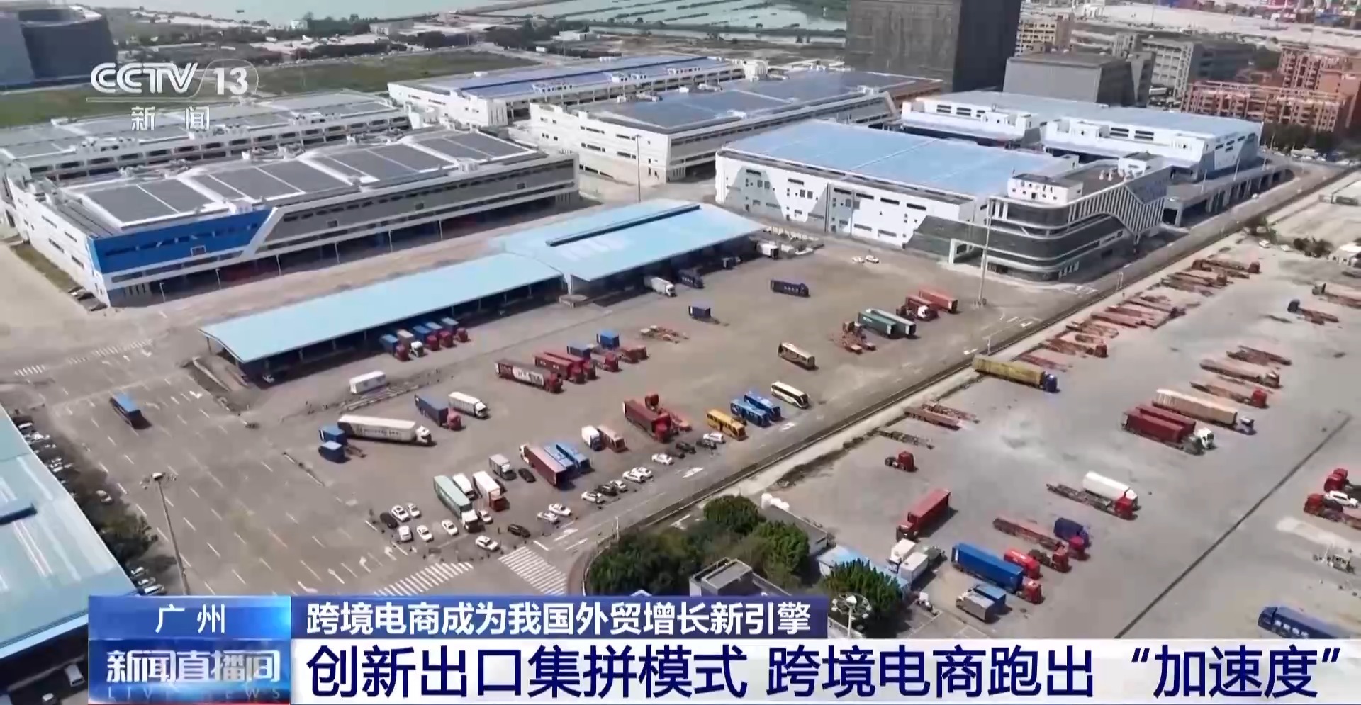 半年“跨”出1.22萬億元！我國跨境電商這樣跑出“加速度”