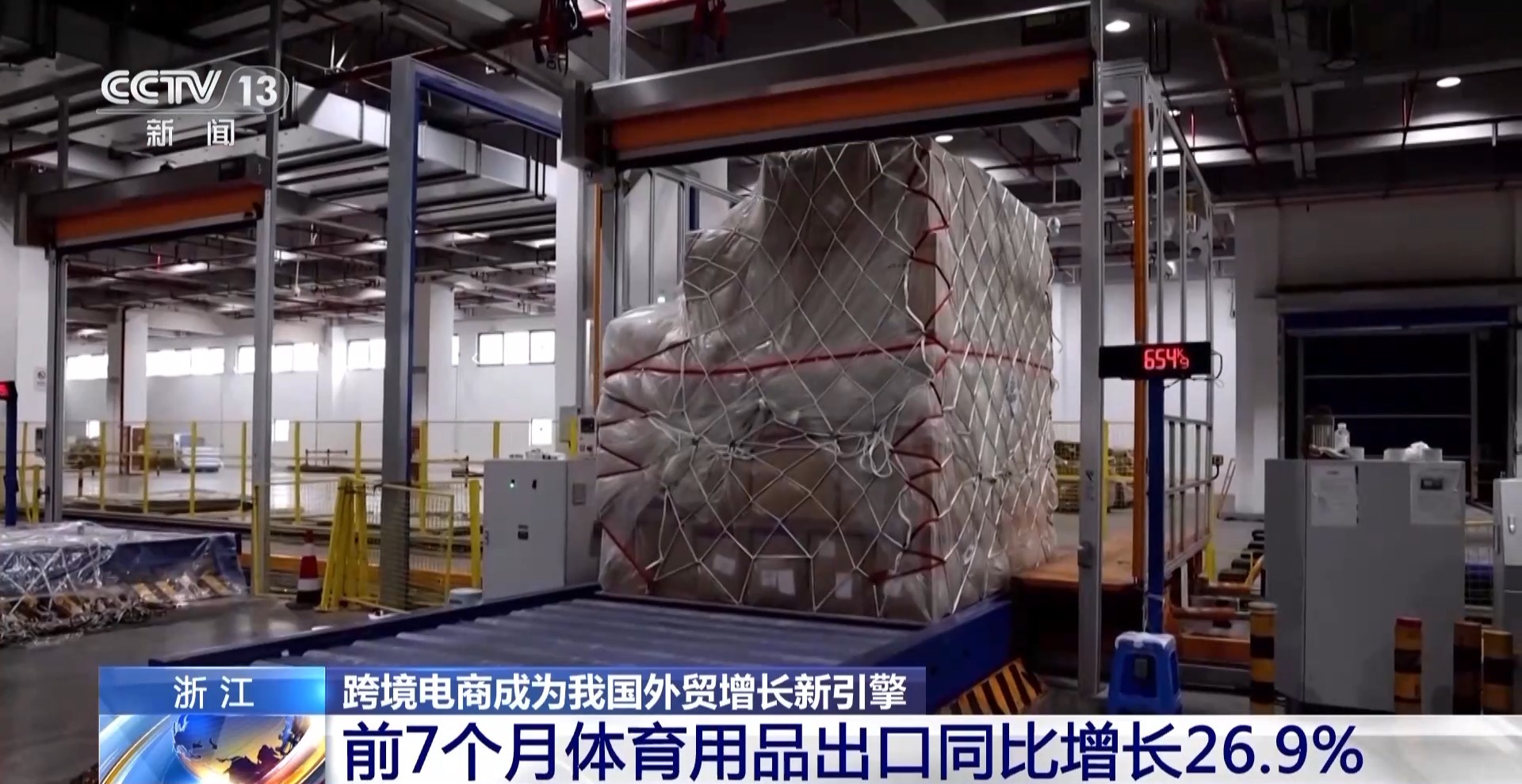 半年“跨”出1.22萬億元！我國跨境電商這樣跑出“加速度”