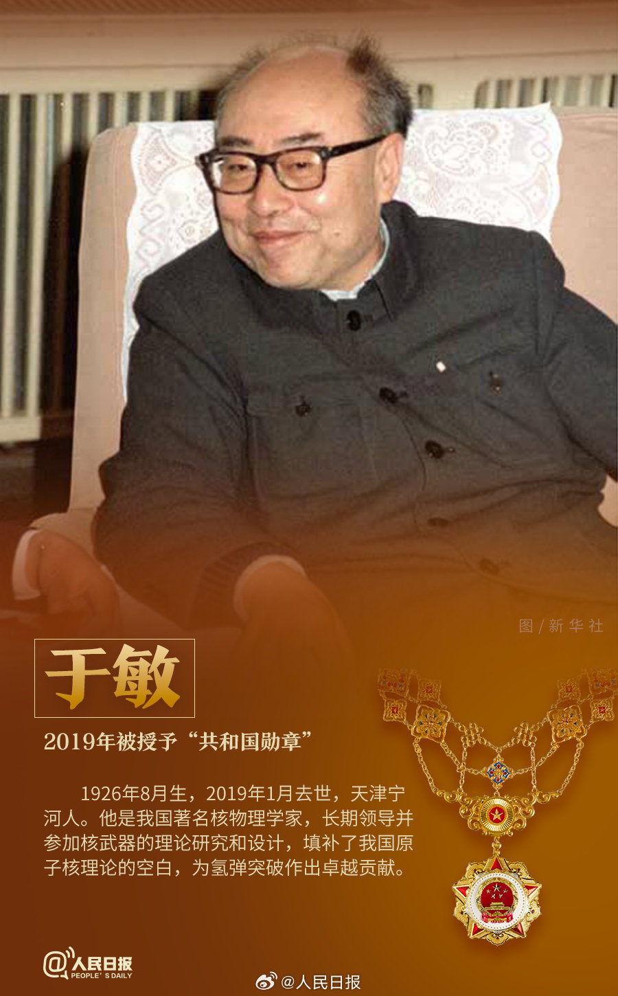 轉(zhuǎn)發(fā)！致敬共和國最閃亮的星