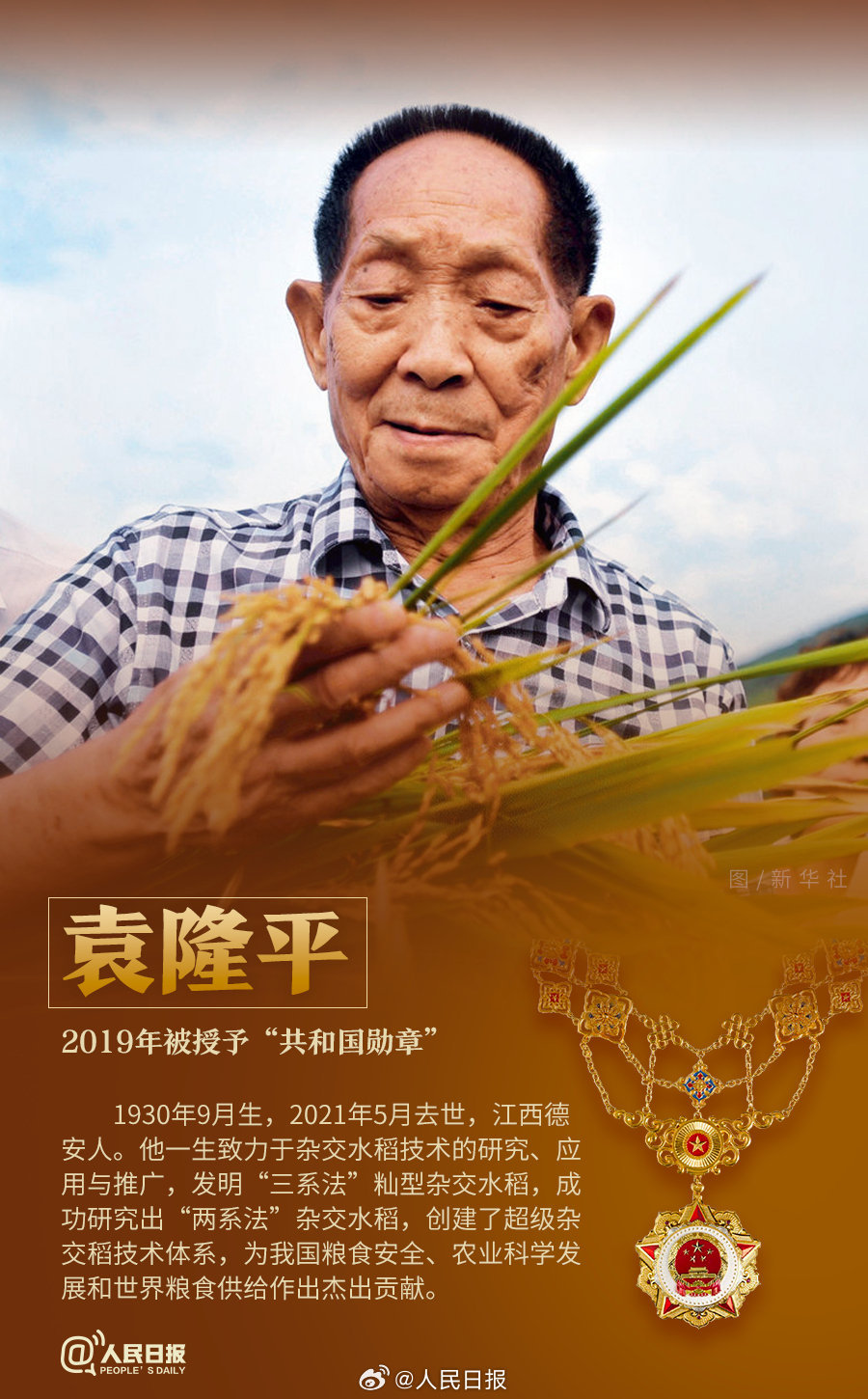 轉(zhuǎn)發(fā)！致敬共和國最閃亮的星