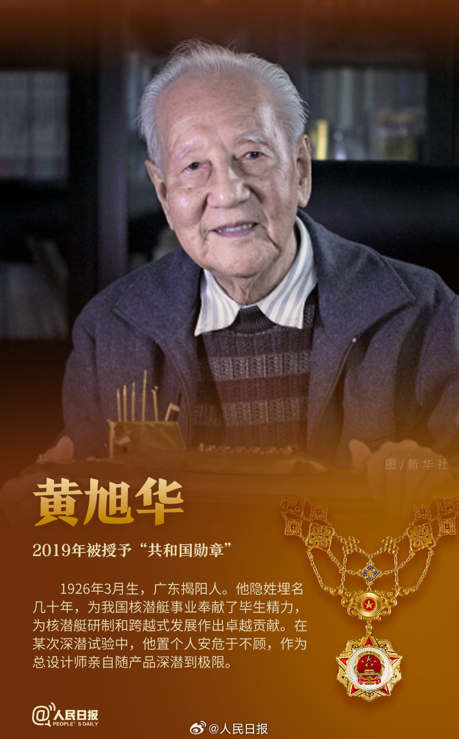 轉(zhuǎn)發(fā)！致敬共和國最閃亮的星