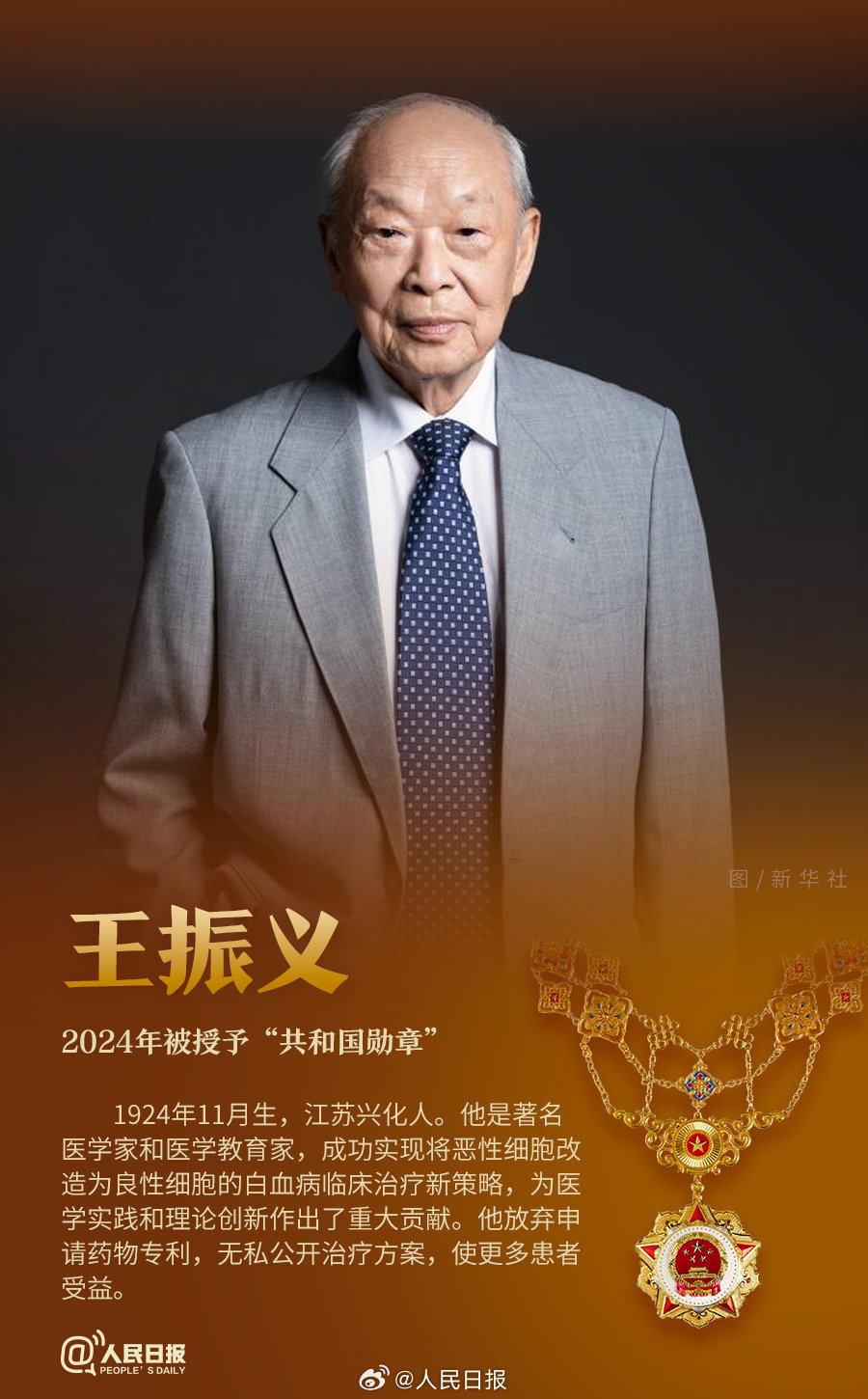 轉(zhuǎn)發(fā)！致敬共和國最閃亮的星