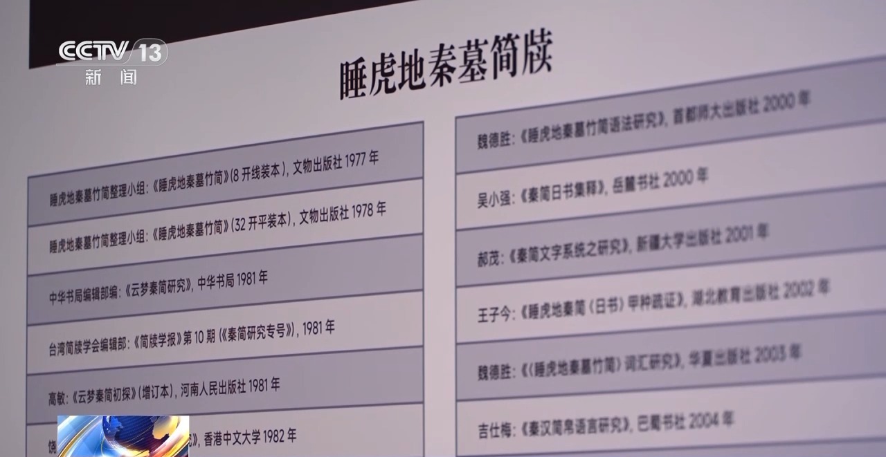 文化中國(guó)行丨最早的法典、家書(shū)、乘法表……千年簡(jiǎn)牘中讀懂歷史的“大事件”“小細(xì)節(jié)”