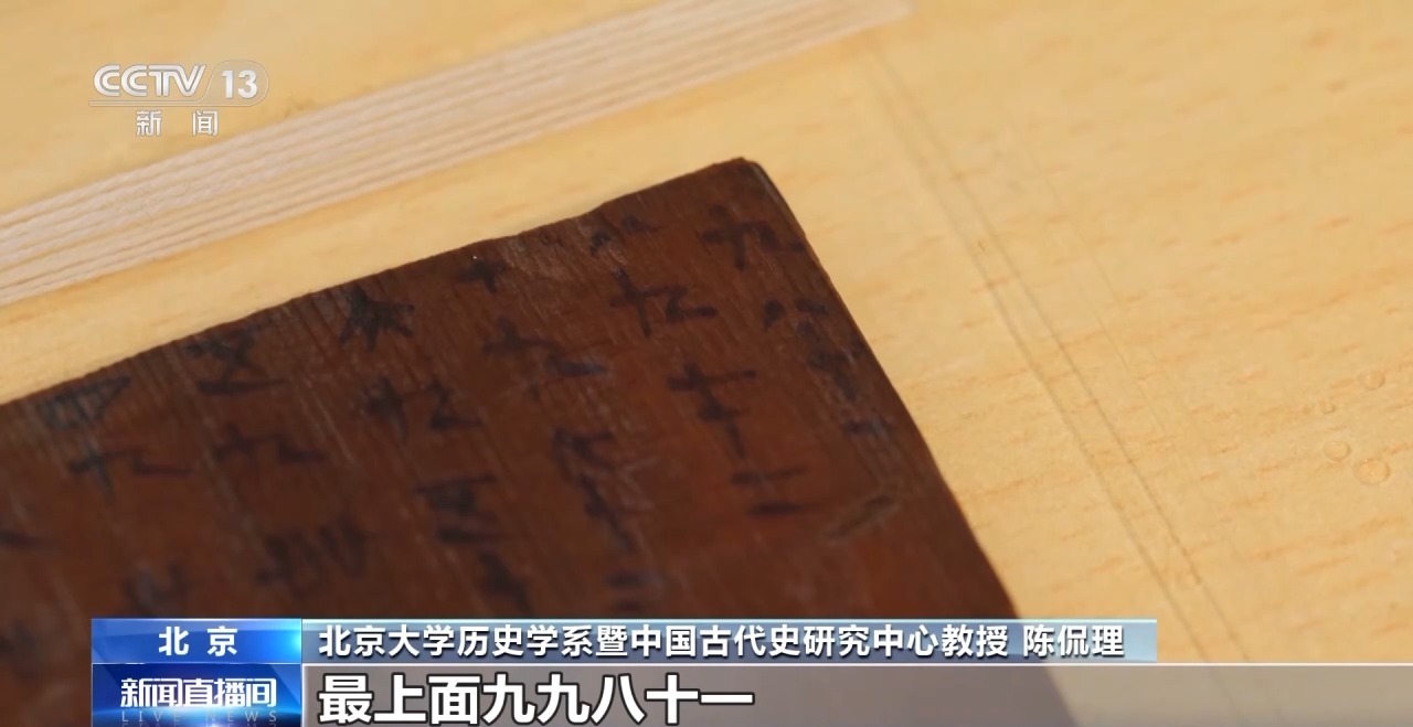 文化中國(guó)行丨最早的法典、家書(shū)、乘法表……千年簡(jiǎn)牘中讀懂歷史的“大事件”“小細(xì)節(jié)”