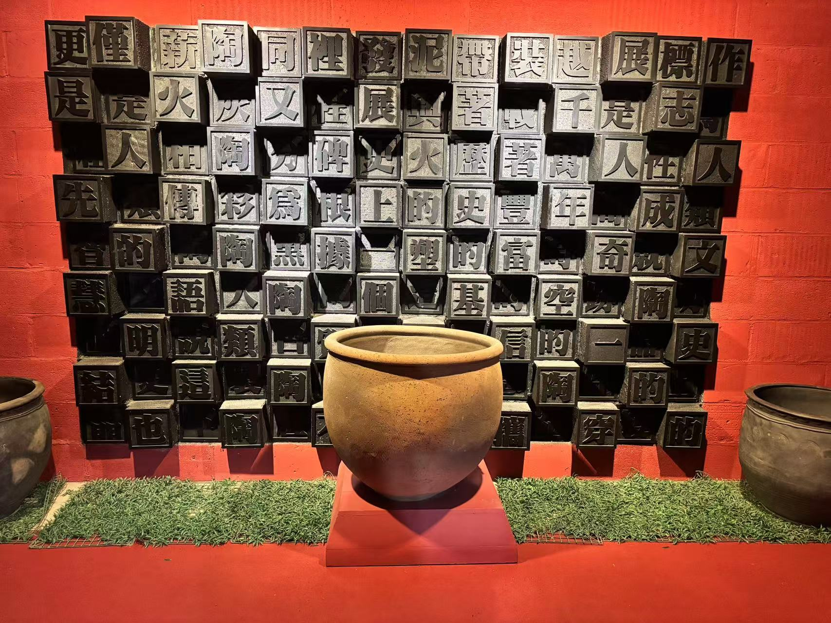黑陶邢文化博物館黑陶字體藝術(shù)墻。