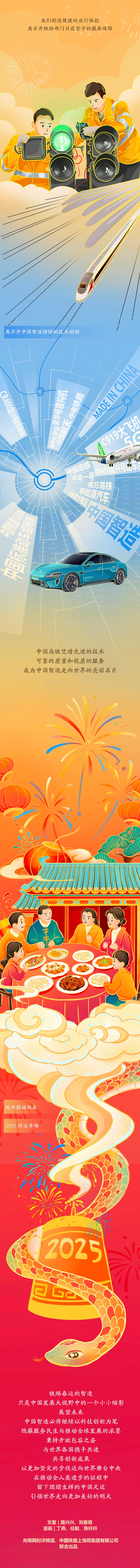 【巳巳如意萬象新】漫評丨春運“智變”，看熱氣騰騰的中國