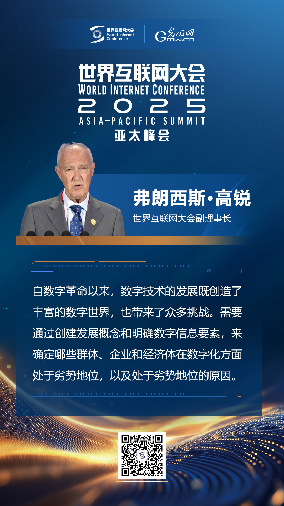 【海報(bào)】在香港，他們共話(huà)“數(shù)智未來(lái)”