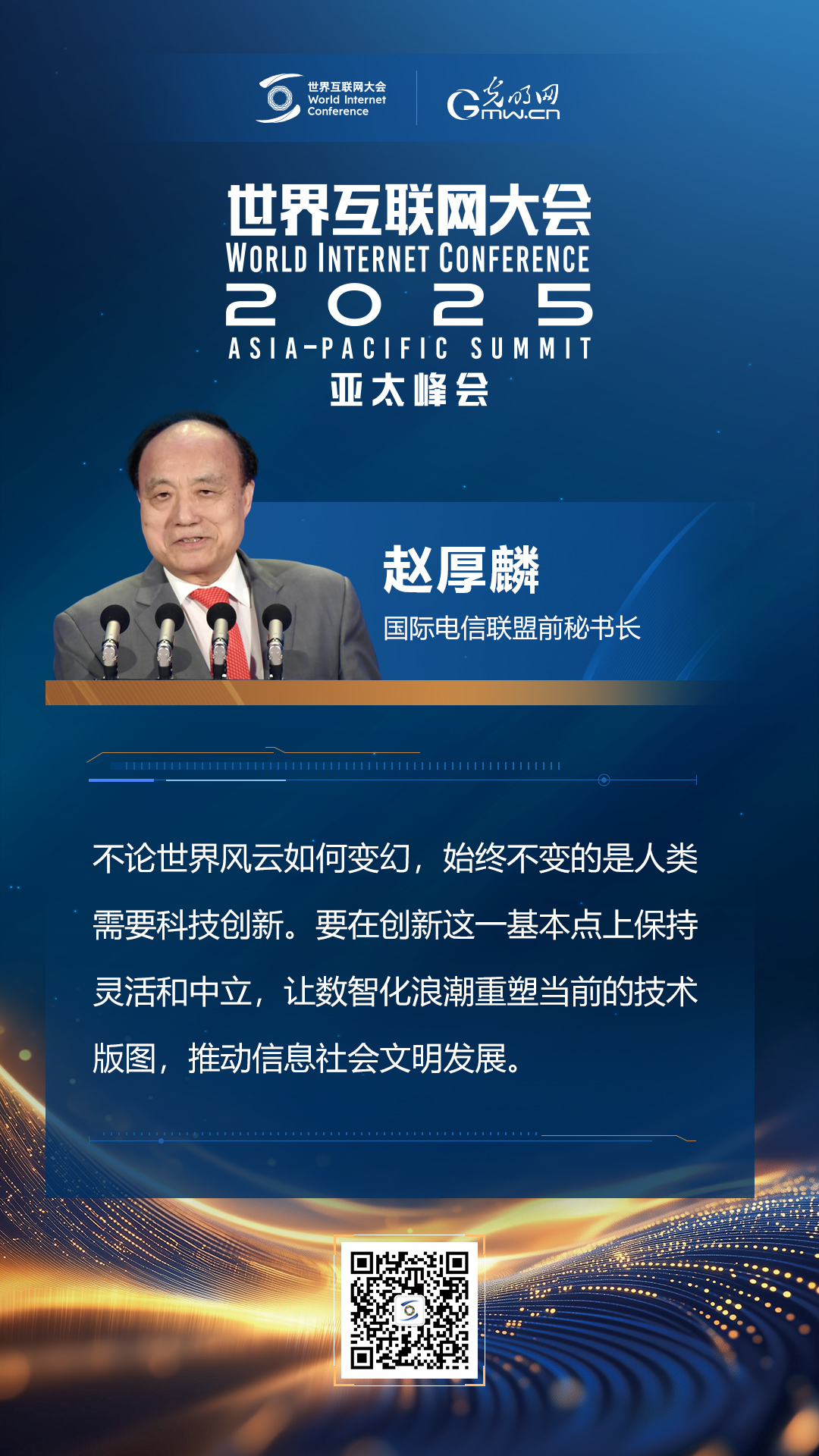 【海報(bào)】在香港，他們共話(huà)“數(shù)智未來(lái)”