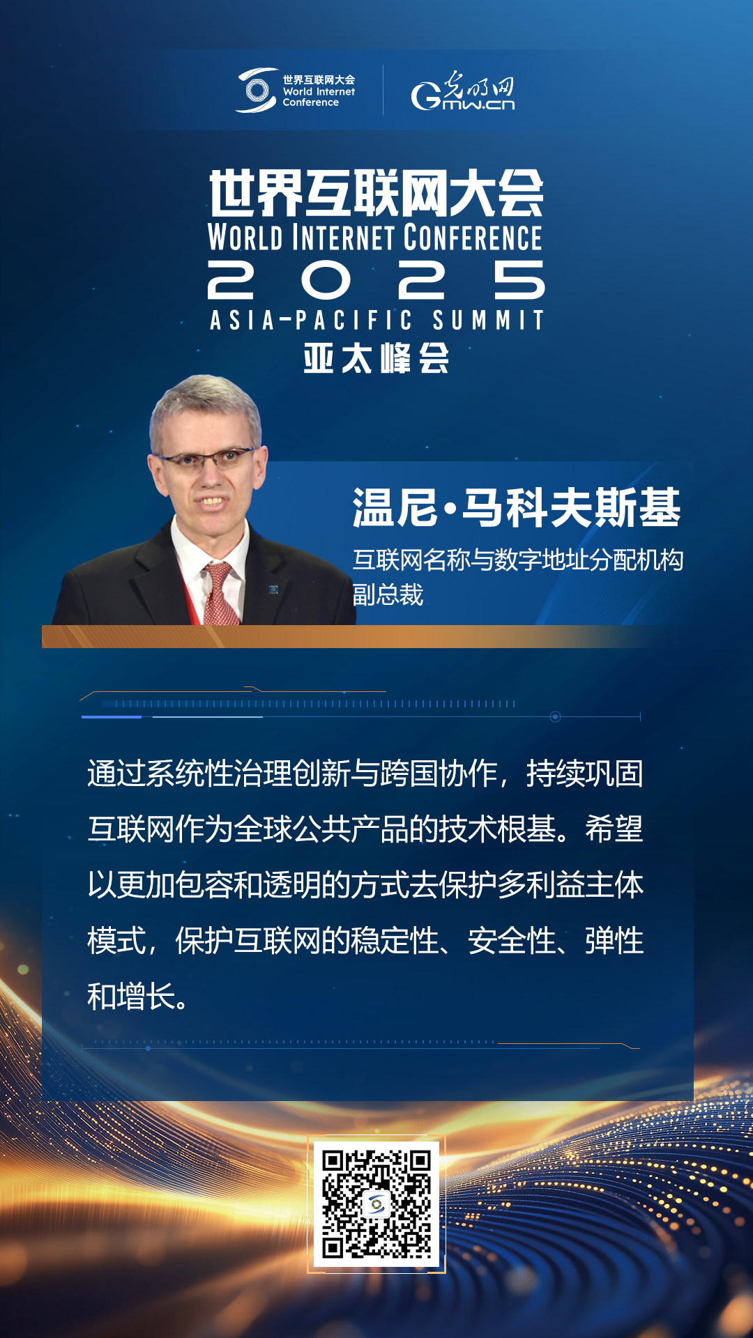 【海報(bào)】在香港，他們共話(huà)“數(shù)智未來(lái)”