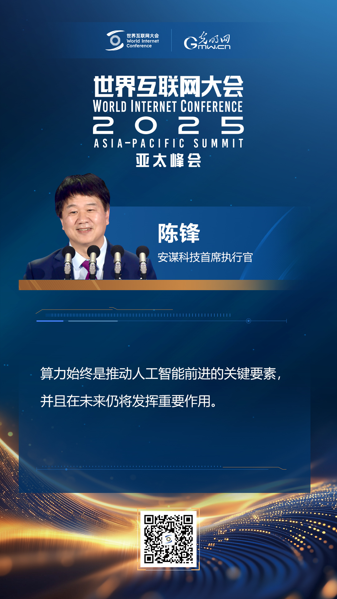 【海報(bào)】在香港，他們共話(huà)“數(shù)智未來(lái)”