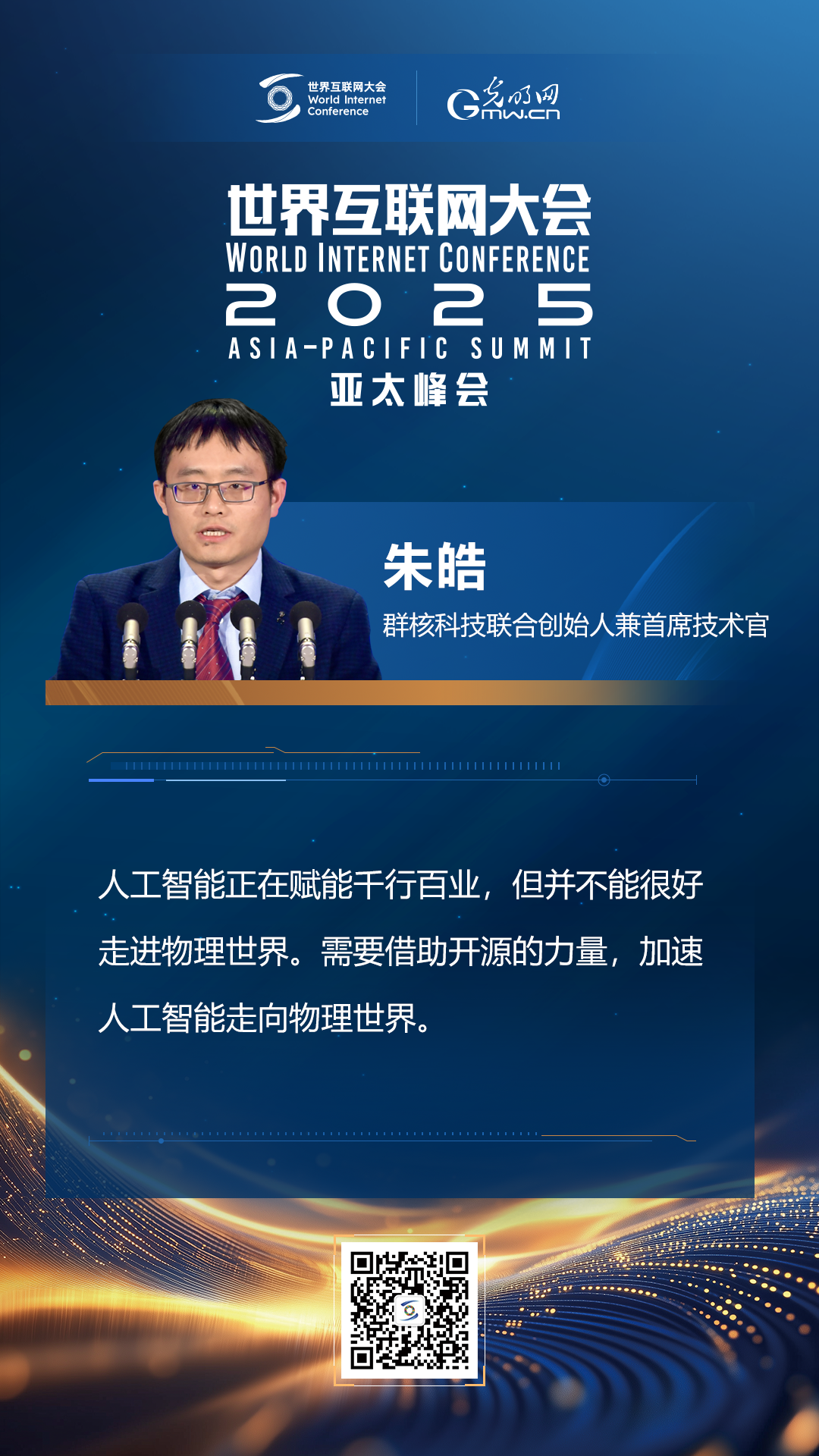 【海報(bào)】在香港，他們共話(huà)“數(shù)智未來(lái)”