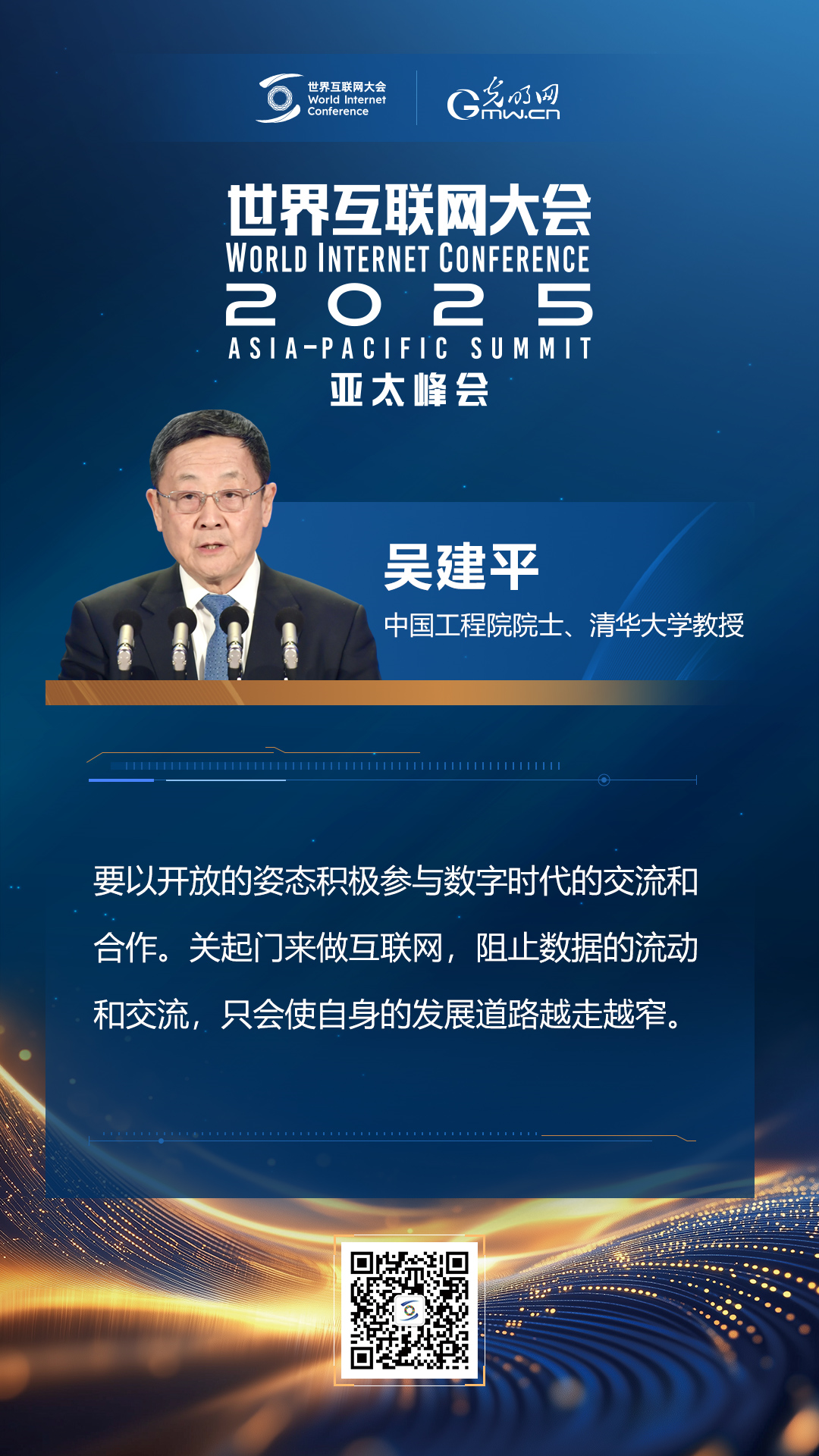 【海報(bào)】在香港，他們共話(huà)“數(shù)智未來(lái)”