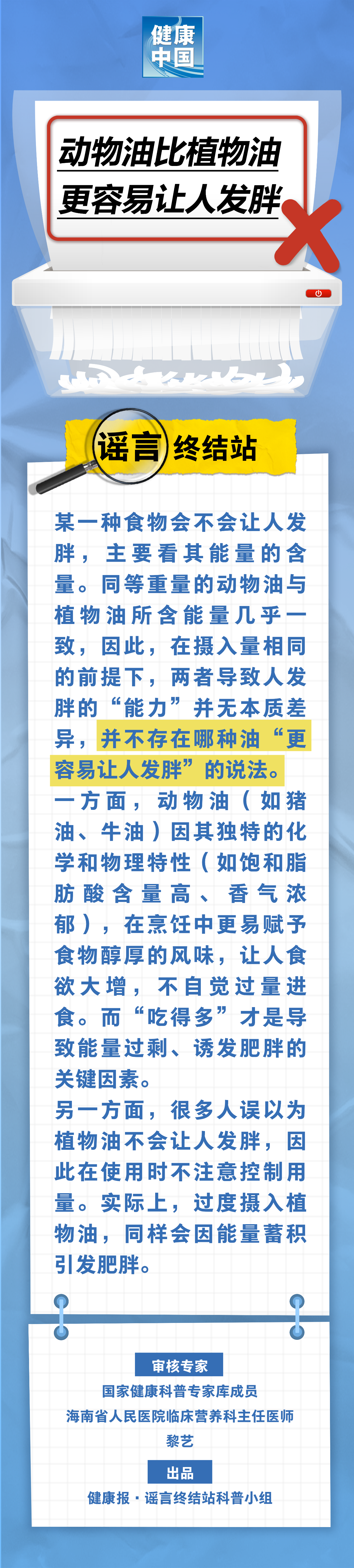動物油比植物油更容易讓人發(fā)胖……是真是假?|謠言終結(jié)站