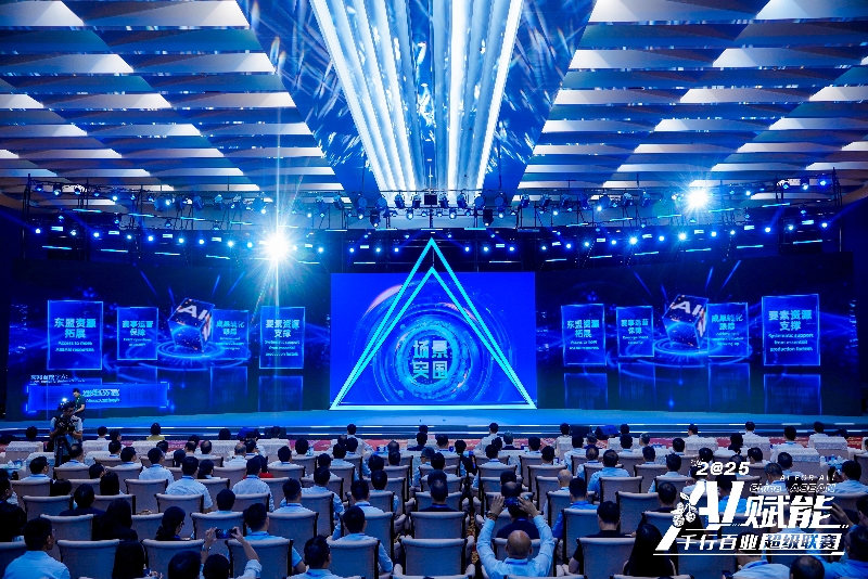 現(xiàn)場發(fā)布“場景突圍”應(yīng)用創(chuàng)新賽。主辦方供圖