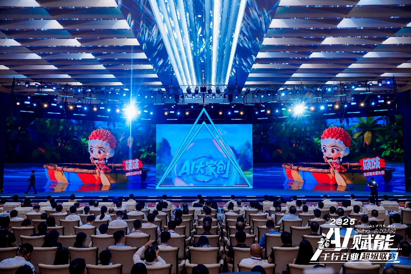 現(xiàn)場發(fā)布“AI大家創(chuàng)”全民挑戰(zhàn)賽。主辦方供圖