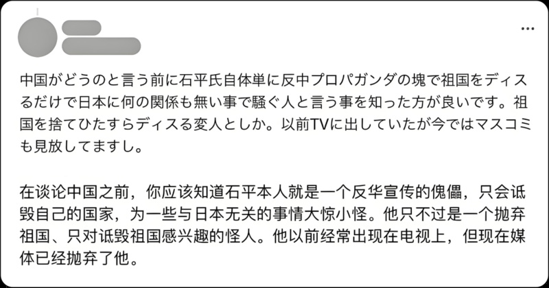 一個(gè)“只會(huì)發(fā)表歧視性言論”的政客，并未贏得日本民眾信服。