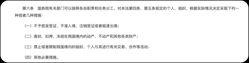 《反外國(guó)制裁法》明確規(guī)定可對(duì)制裁對(duì)象采取多種措施。