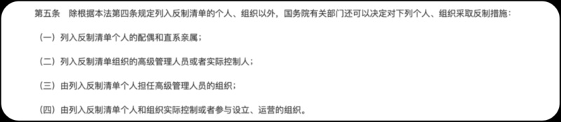 《反外國(guó)制裁法》明確規(guī)定反制對(duì)象。