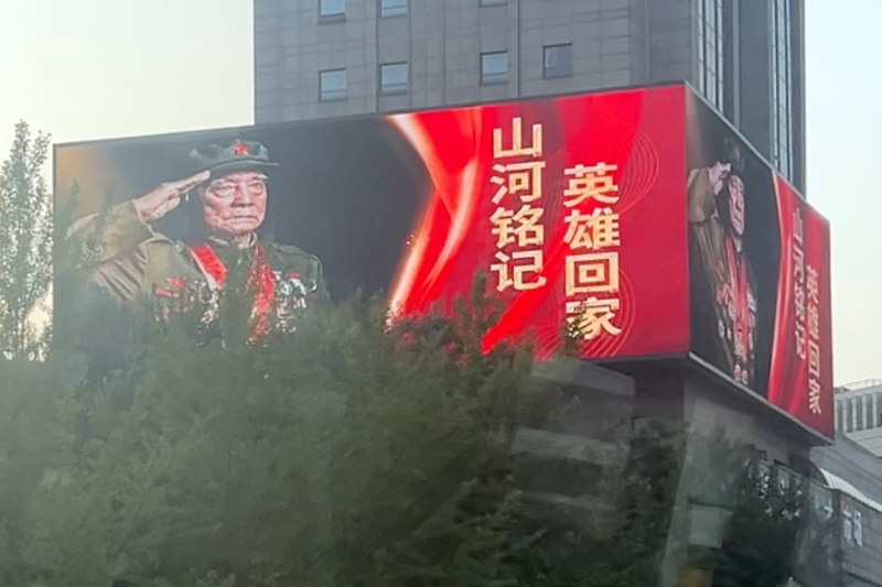 沈陽街頭的戶外大屏已經(jīng)亮起“山河銘記 英雄回家”的標(biāo)語。人民網(wǎng)記者 王子鋒 攝