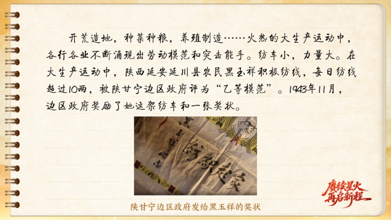 【信物見精神·有聲手賬】這架紡車既是榮譽(yù)，也是自力更生的見證