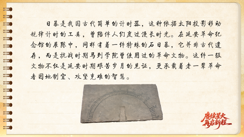 【信物見(jiàn)精神·有聲手賬】一件石日晷里蘊(yùn)藏的延安智慧