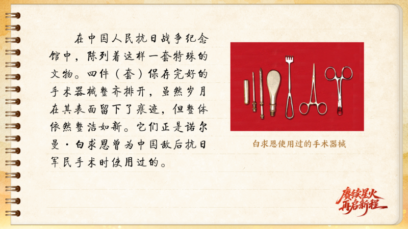 【信物見精神·有聲手賬】一套手術(shù)器械，一種國(guó)際人道主義精神