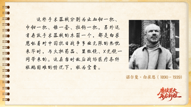 【信物見精神·有聲手賬】一套手術(shù)器械，一種國(guó)際人道主義精神