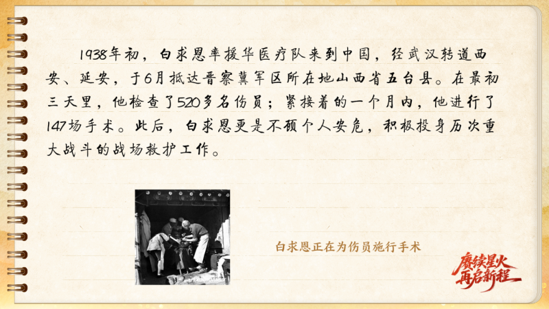 【信物見精神·有聲手賬】一套手術(shù)器械，一種國(guó)際人道主義精神