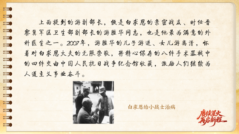 【信物見精神·有聲手賬】一套手術(shù)器械，一種國(guó)際人道主義精神