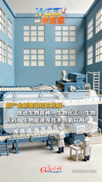 AI繪藍(lán)圖·“十五五”夢想家丨破“卷”而出：魚鱗上岸，做新質(zhì)生產(chǎn)力的“弄潮兒”
