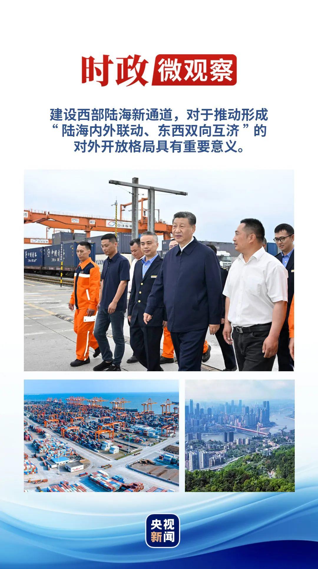 時政微觀察丨再次考察西部陸海新通道，總書記提出新要求