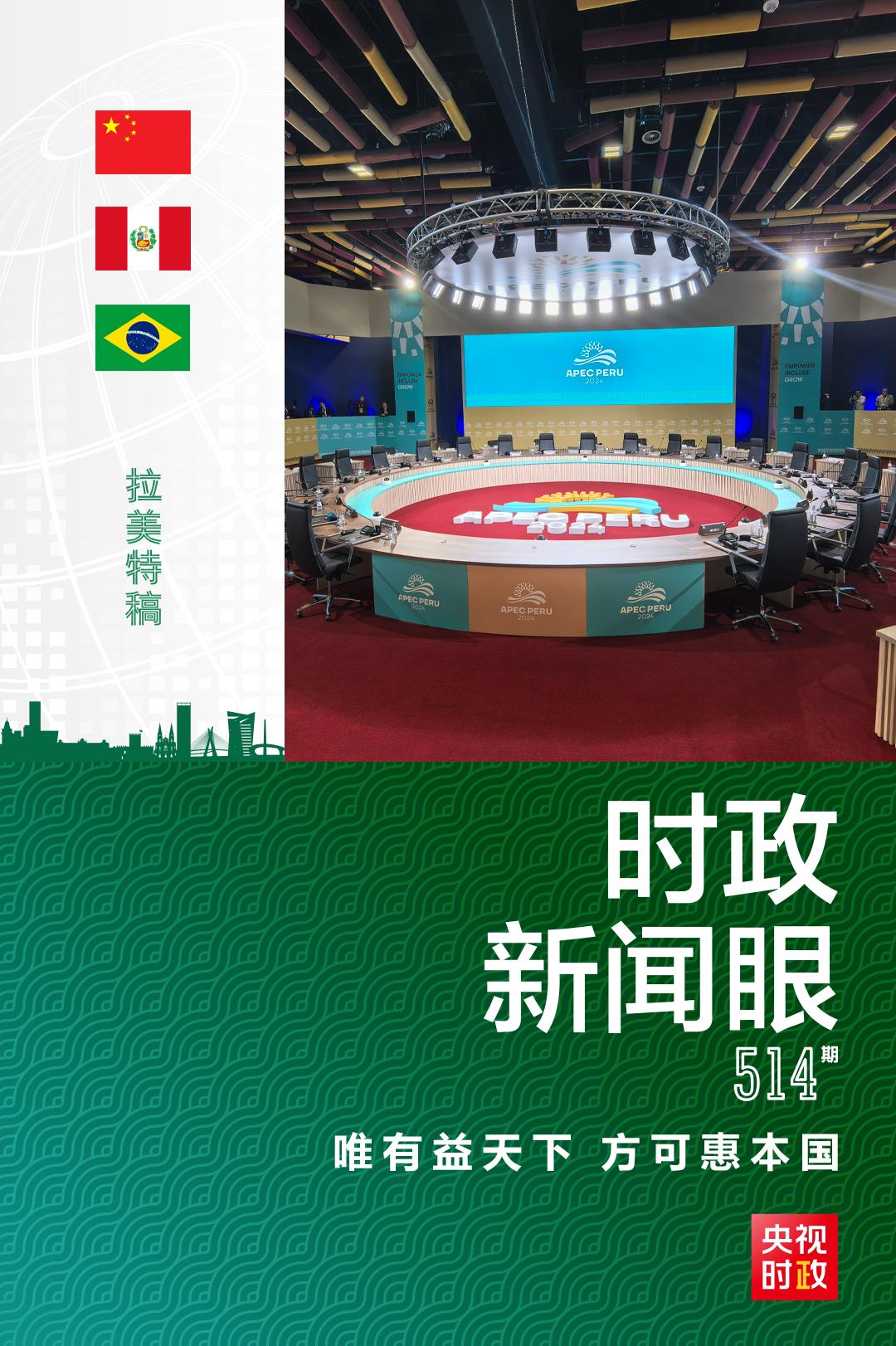 時(shí)政新聞眼丨從一句諺語讀懂一篇重要講話、一場元首會晤