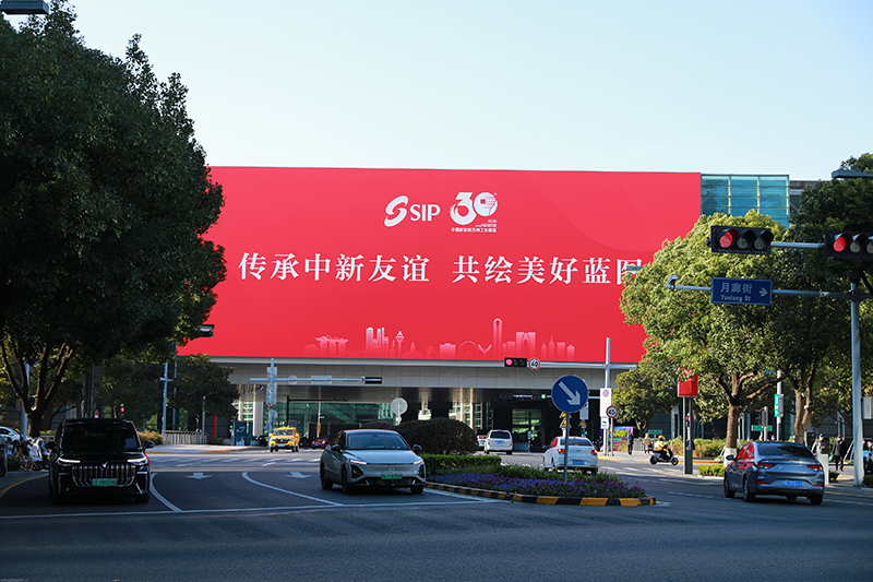 2024年11月26日，蘇州工業(yè)園區(qū)為慶祝開發(fā)建設(shè)30周年，在各主要路口、建筑大屏和路燈桿進(jìn)行主題宣傳。