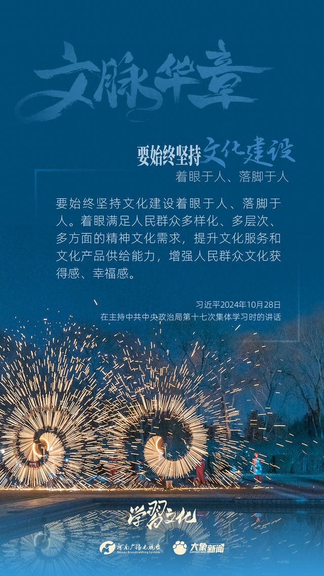 文脈華章丨要始終堅(jiān)持文化建設(shè)著眼于人、落腳于人