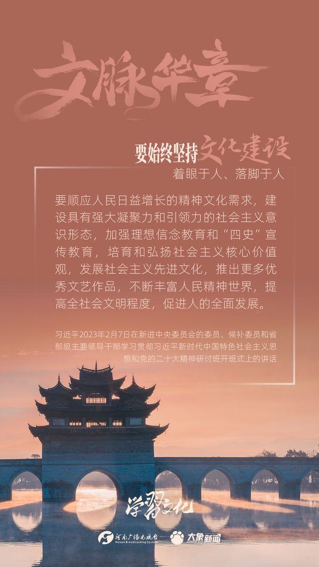 文脈華章丨要始終堅(jiān)持文化建設(shè)著眼于人、落腳于人
