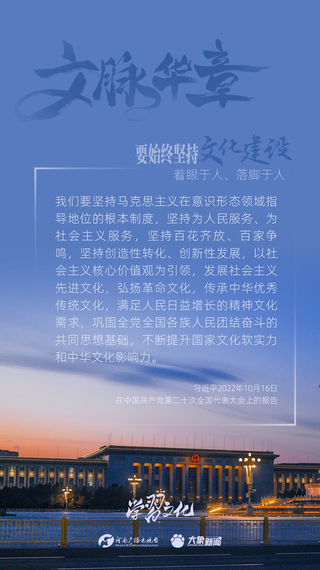 文脈華章丨要始終堅(jiān)持文化建設(shè)著眼于人、落腳于人