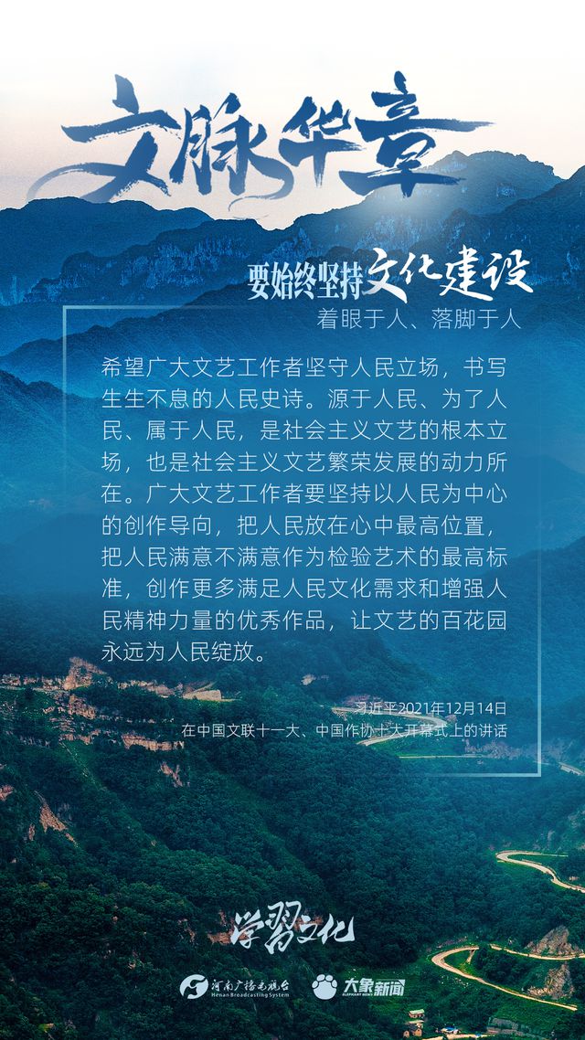 文脈華章丨要始終堅(jiān)持文化建設(shè)著眼于人、落腳于人